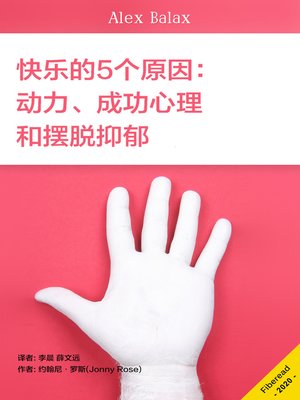 cover image of 快乐的5个原因 (5 reason for happiness)